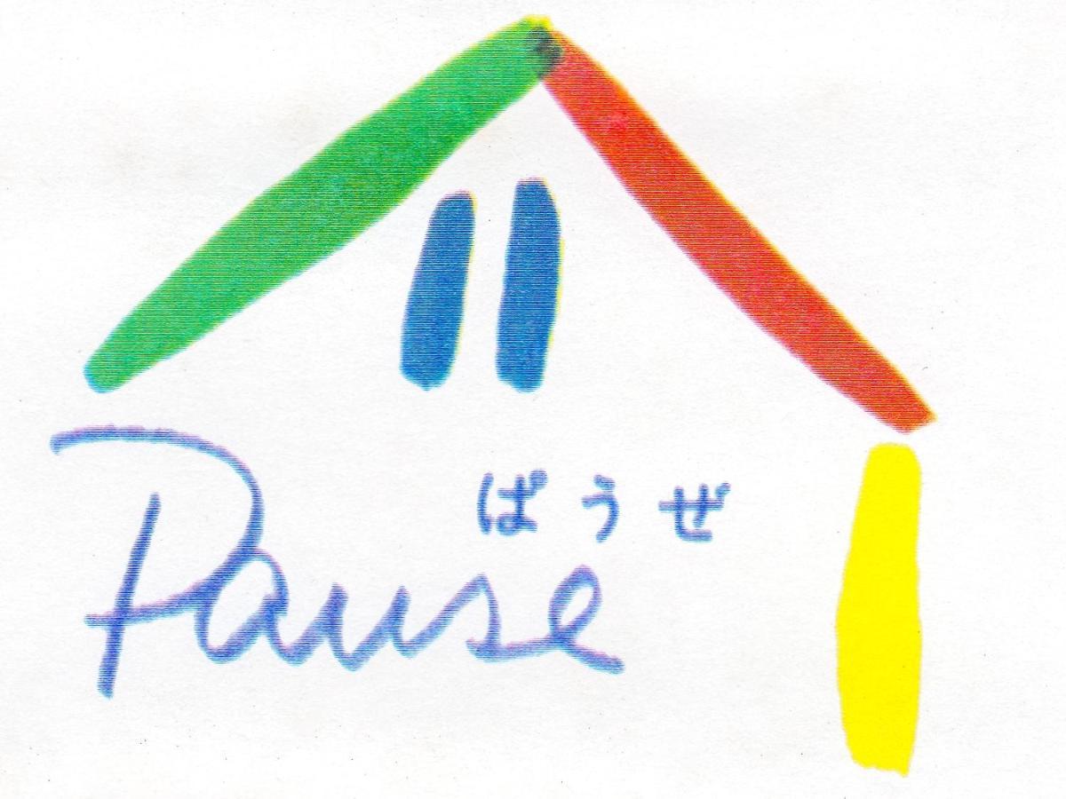 Yamanakako Pension Pause 외부 사진